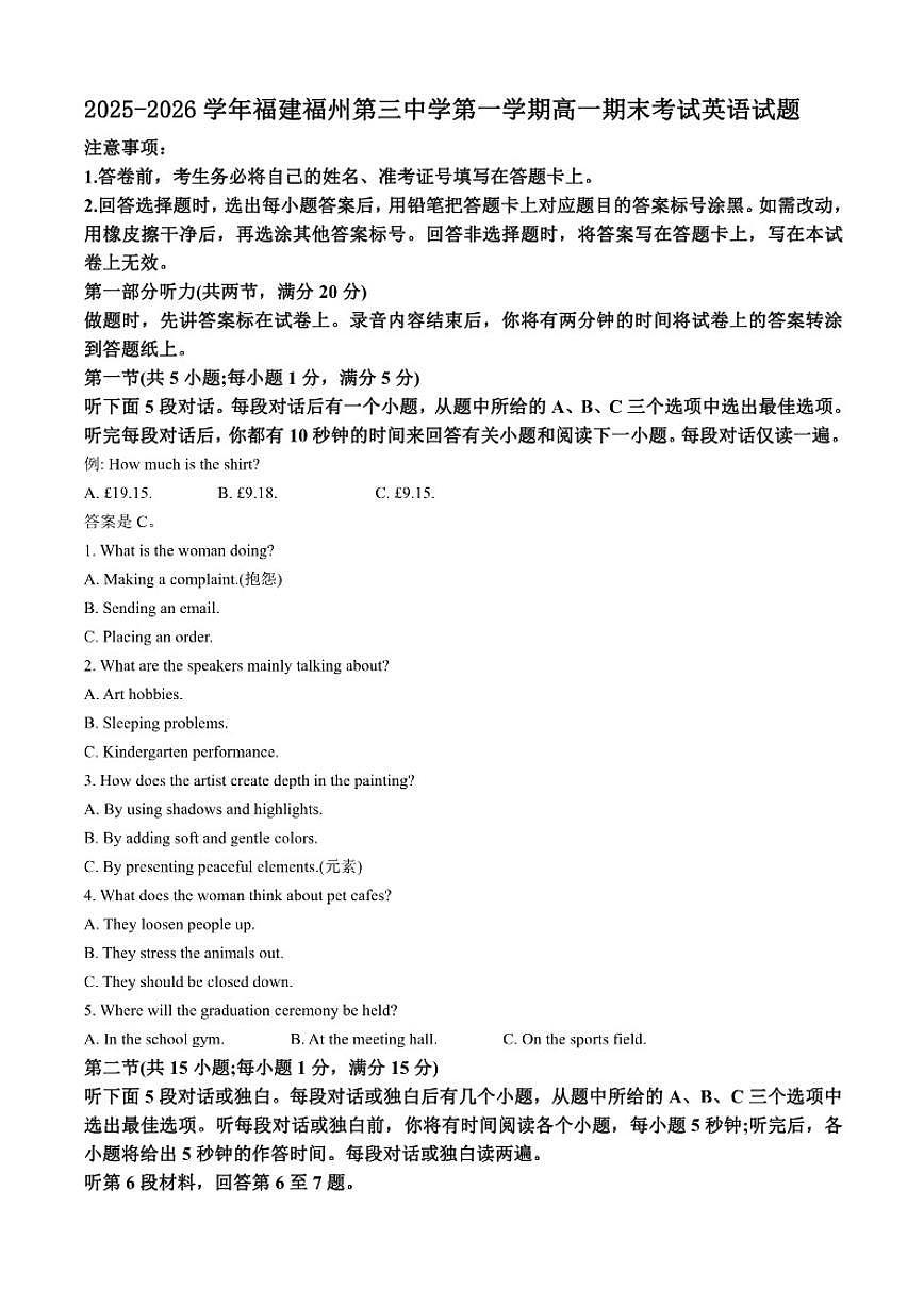 2025-2026学年福建福州第三中学第一学期高一期末考试英语试题（含答案）第1页