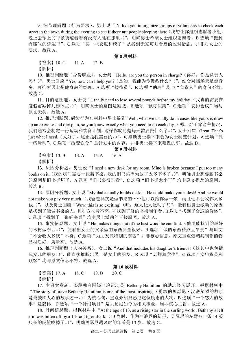 四川省泸州市2023-2024学年高二上学期期末统一考试英语试题（含解析）第2页
