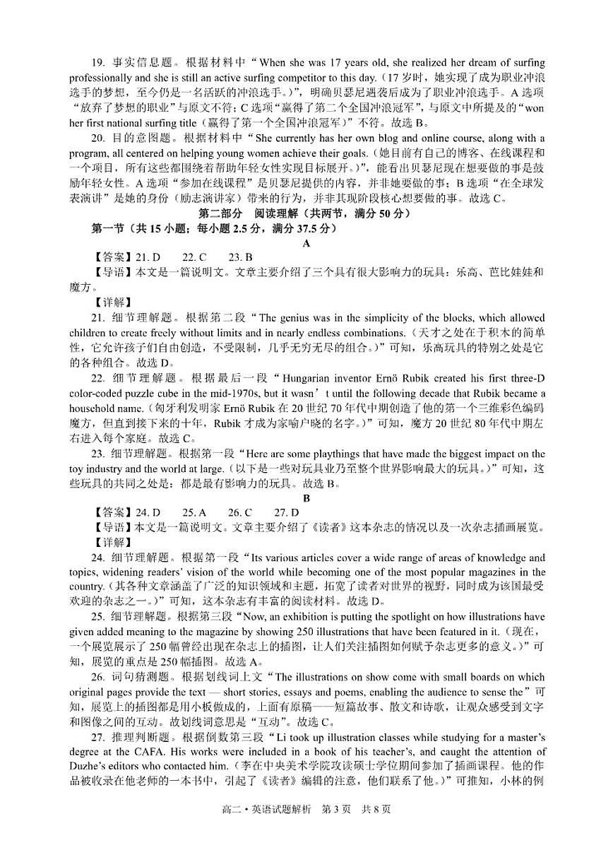 四川省泸州市2023-2024学年高二上学期期末统一考试英语试题（含解析）第3页