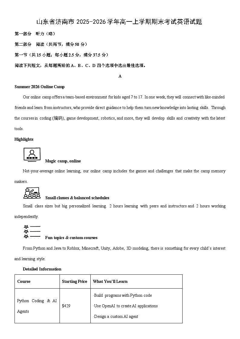 2025-2026学年山东省济南市高一上学期期末考试英语试卷（学生版）第1页