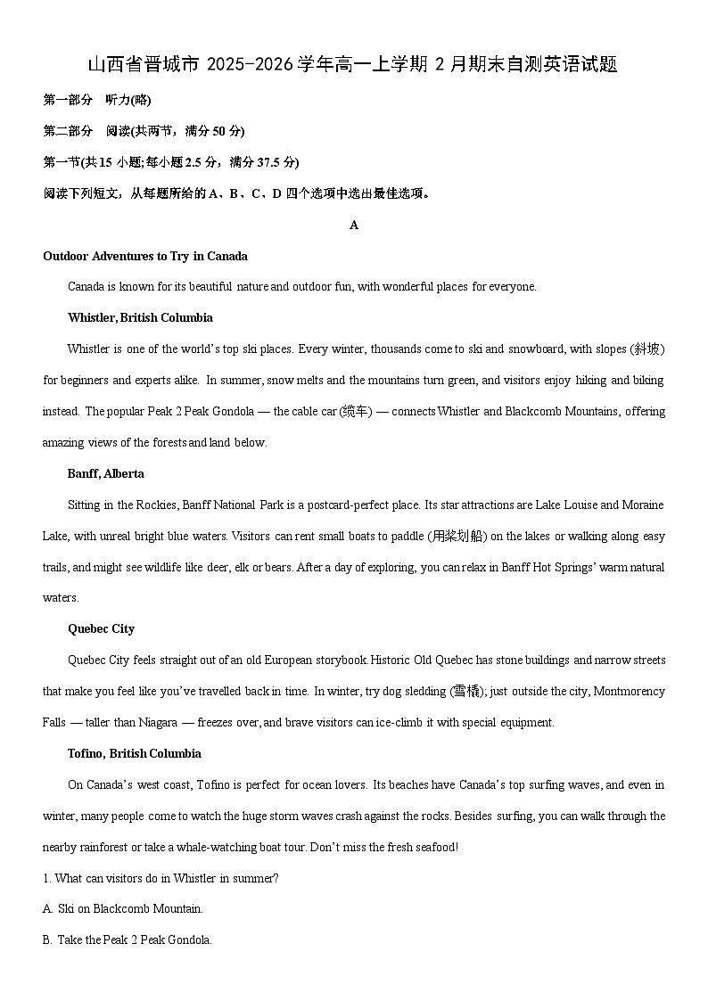 2025-2026学年山西省晋城市高一上学期2月期末自测英语试卷（学生版）第1页