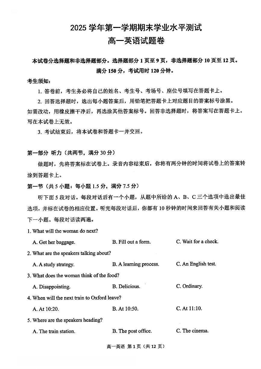 浙江省杭州市2025学年第一学期高一期末学业水平测试英语含答案第1页