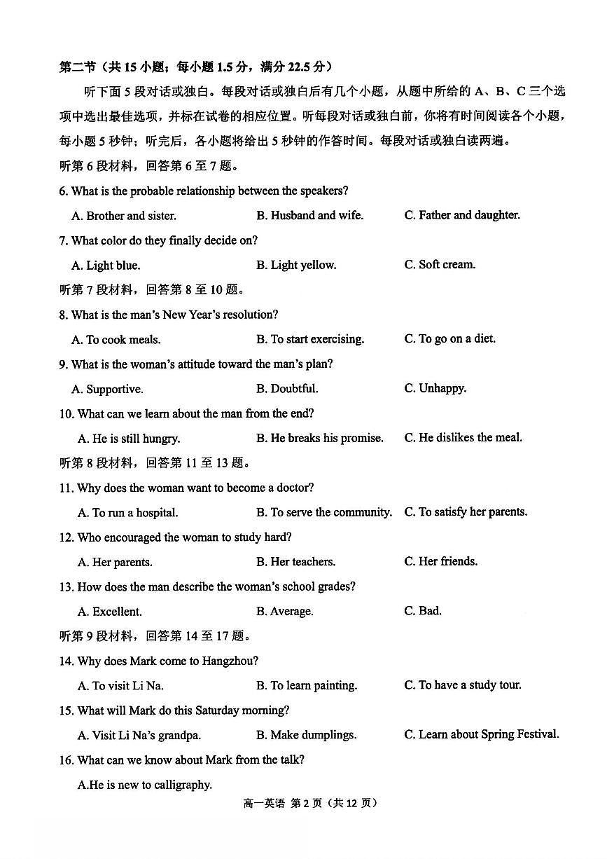 浙江省杭州市2025学年第一学期高一期末学业水平测试英语含答案第2页