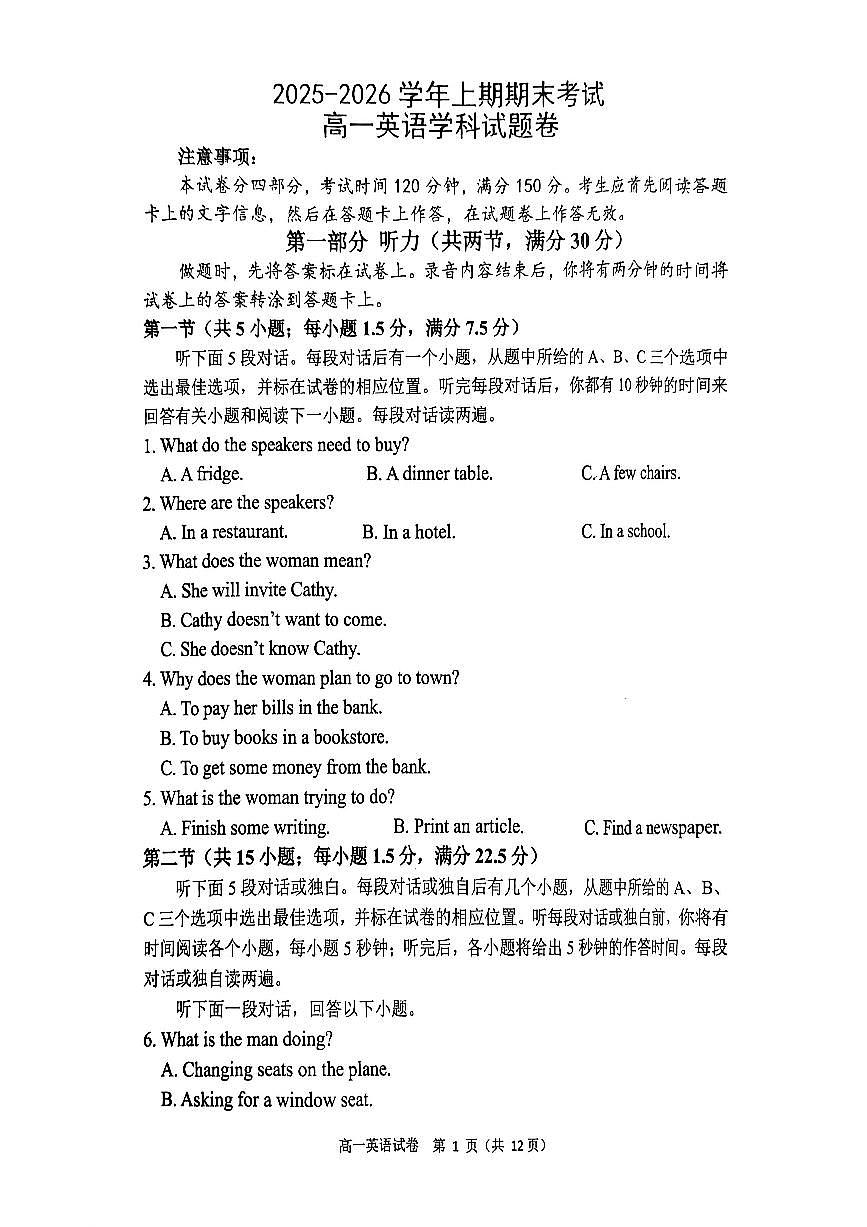 河南省郑州中学2025-2026学年上学期高一期末英语试卷含答案第1页