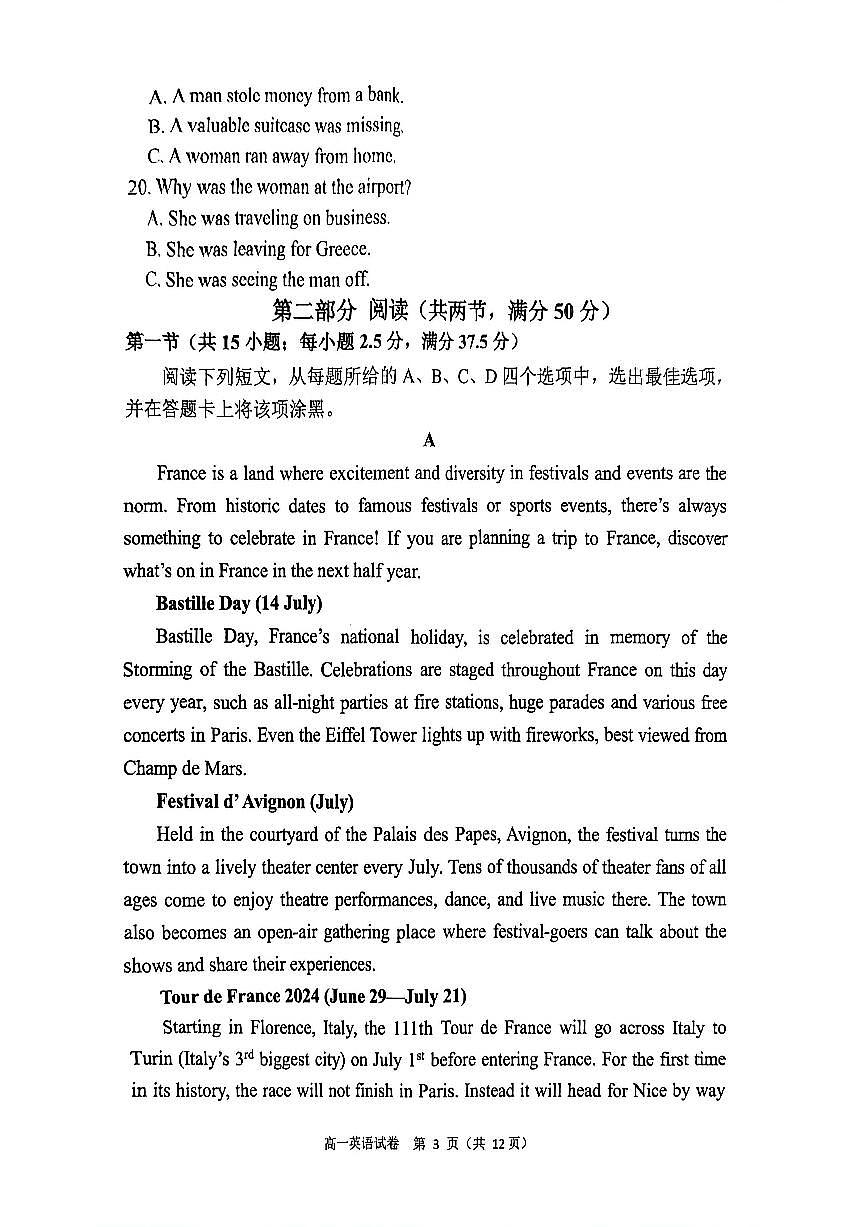 河南省郑州中学2025-2026学年上学期高一期末英语试卷含答案第3页