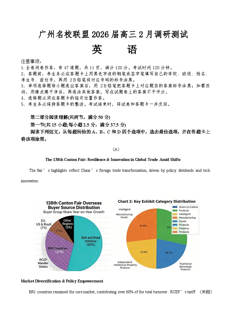 广东省广州名校联盟2026届高三上学期2月调研测试一模英语试卷（含答案）第1页