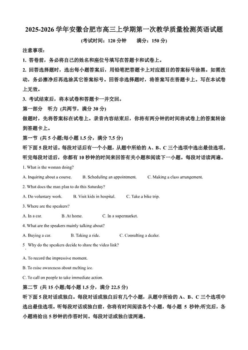 2025-2026学年安徽合肥市高三上学期第一次教学质量检测英语试题（含答案）第1页