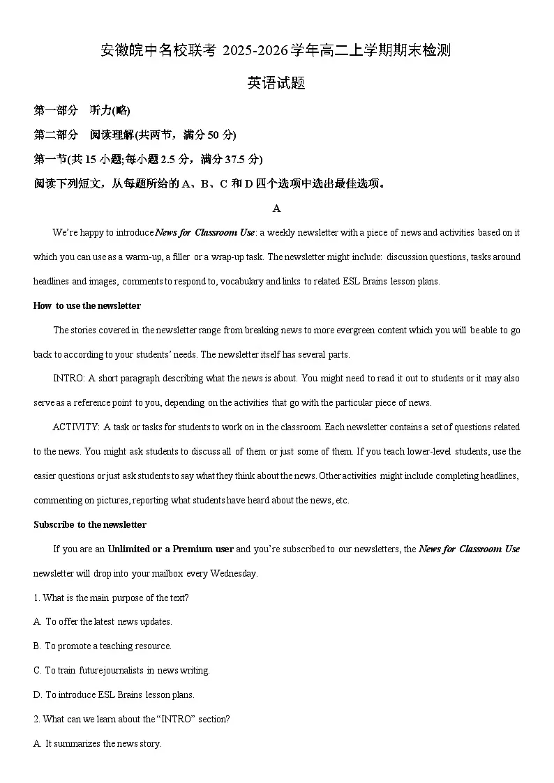 2025-2026学年安徽皖中名校联考高二上学期期末检测英语试卷（学生版）第1页