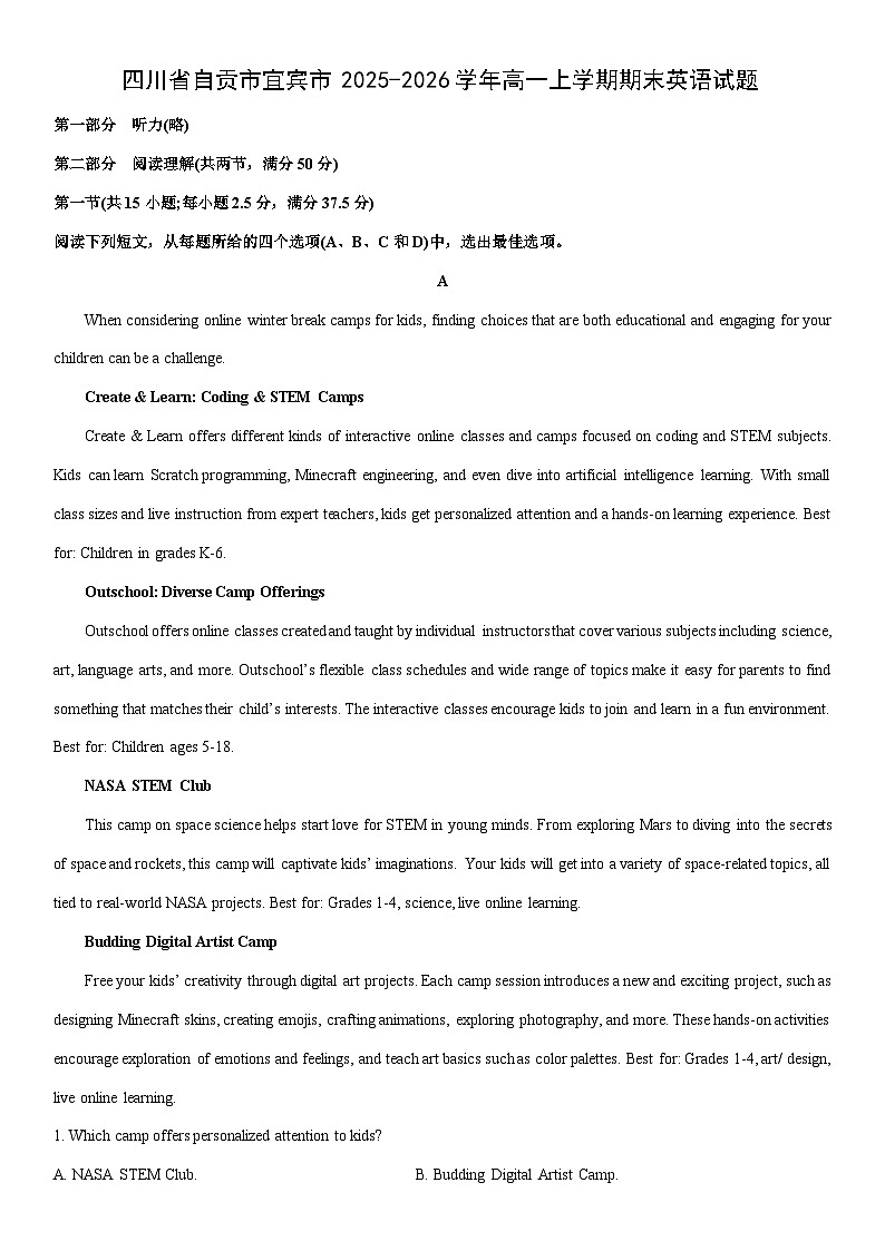 2025-2026学年四川省自贡市宜宾市高一上学期期末英语试卷（学生版）第1页