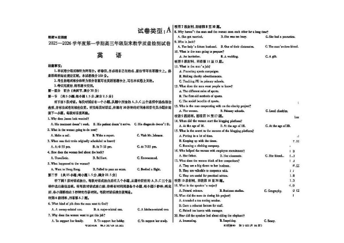 2025—2026学年内蒙古包头市度第一学期高三年级期末教学质量检测英语试卷试卷（含答案）第1页
