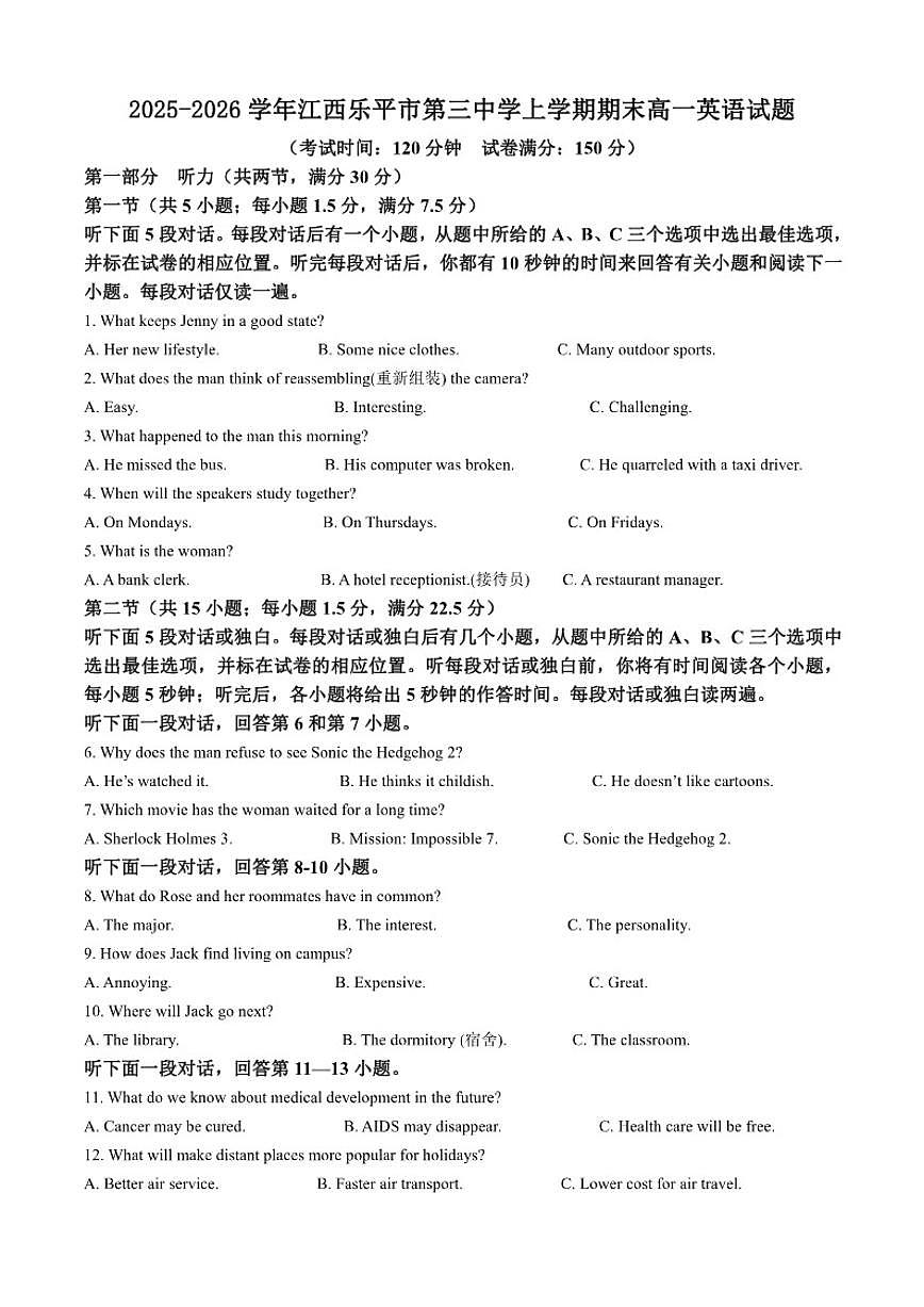 2025-2026学年江西乐平市第三中学上学期期末高一英语试题（含答案）第1页