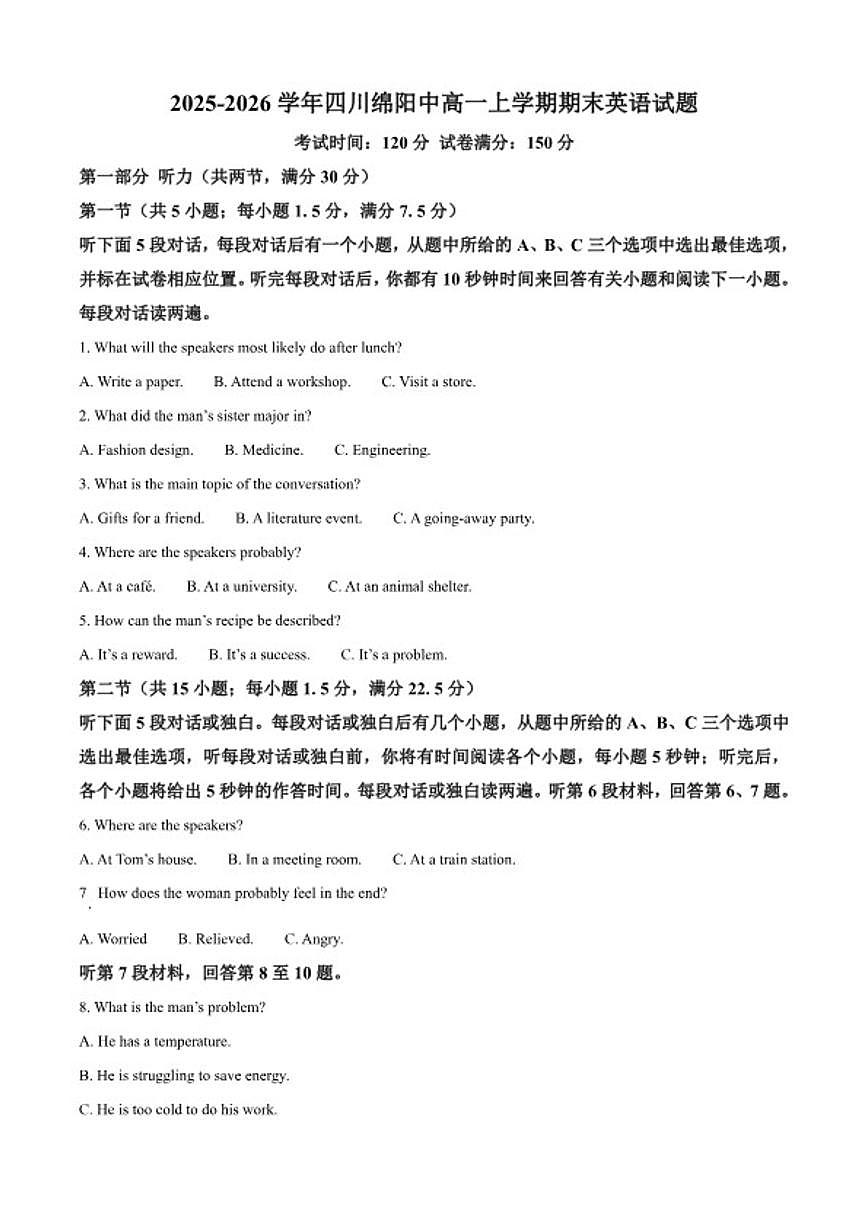 2025-2026学年四川绵阳中学年高一上学期期末英语试题（含答案）第1页