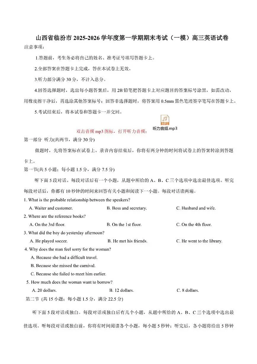 2025-2026学年山西省临汾市度第一学期期末考试（一模）高三英语试卷（含答案）第1页