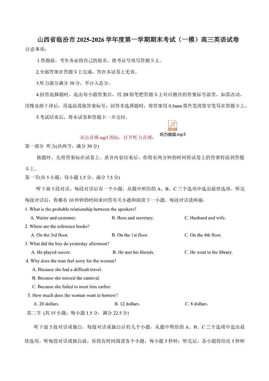 2025-2026学年山西省临汾市度第一学期期末考试（一模）高三英语试卷（含答案）第1页