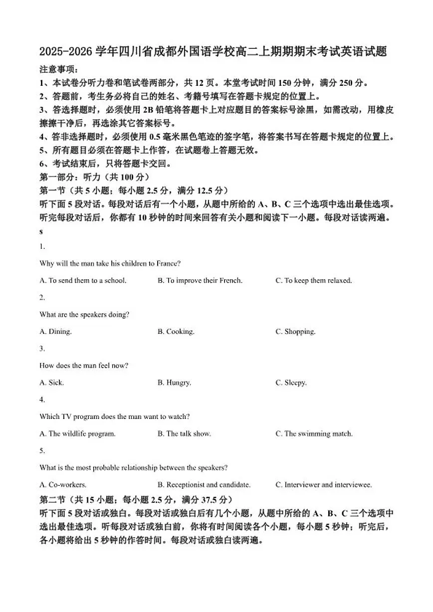2025-2026学年四川省成都外国语学校高二上期期期末考试英语试题（含答案）第1页
