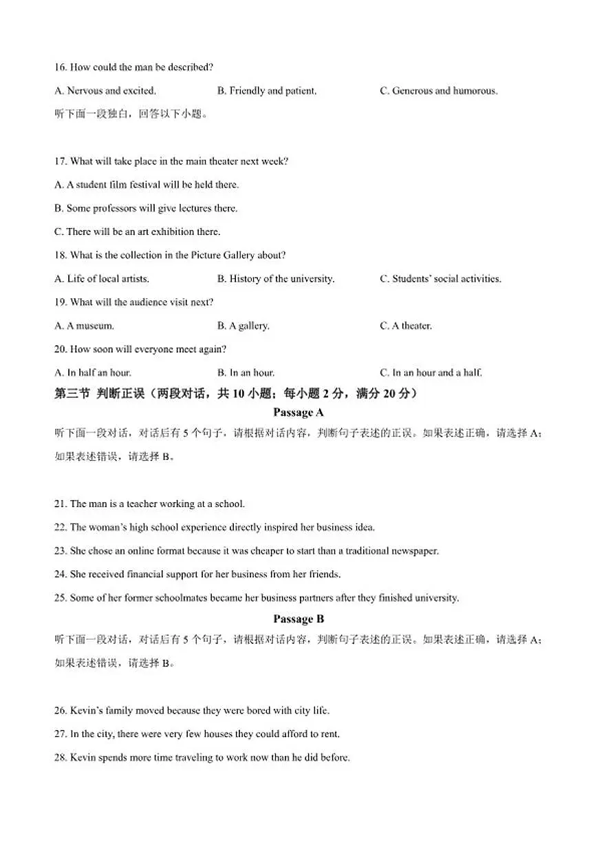 2025-2026学年四川省成都外国语学校高二上期期期末考试英语试题（含答案）第3页