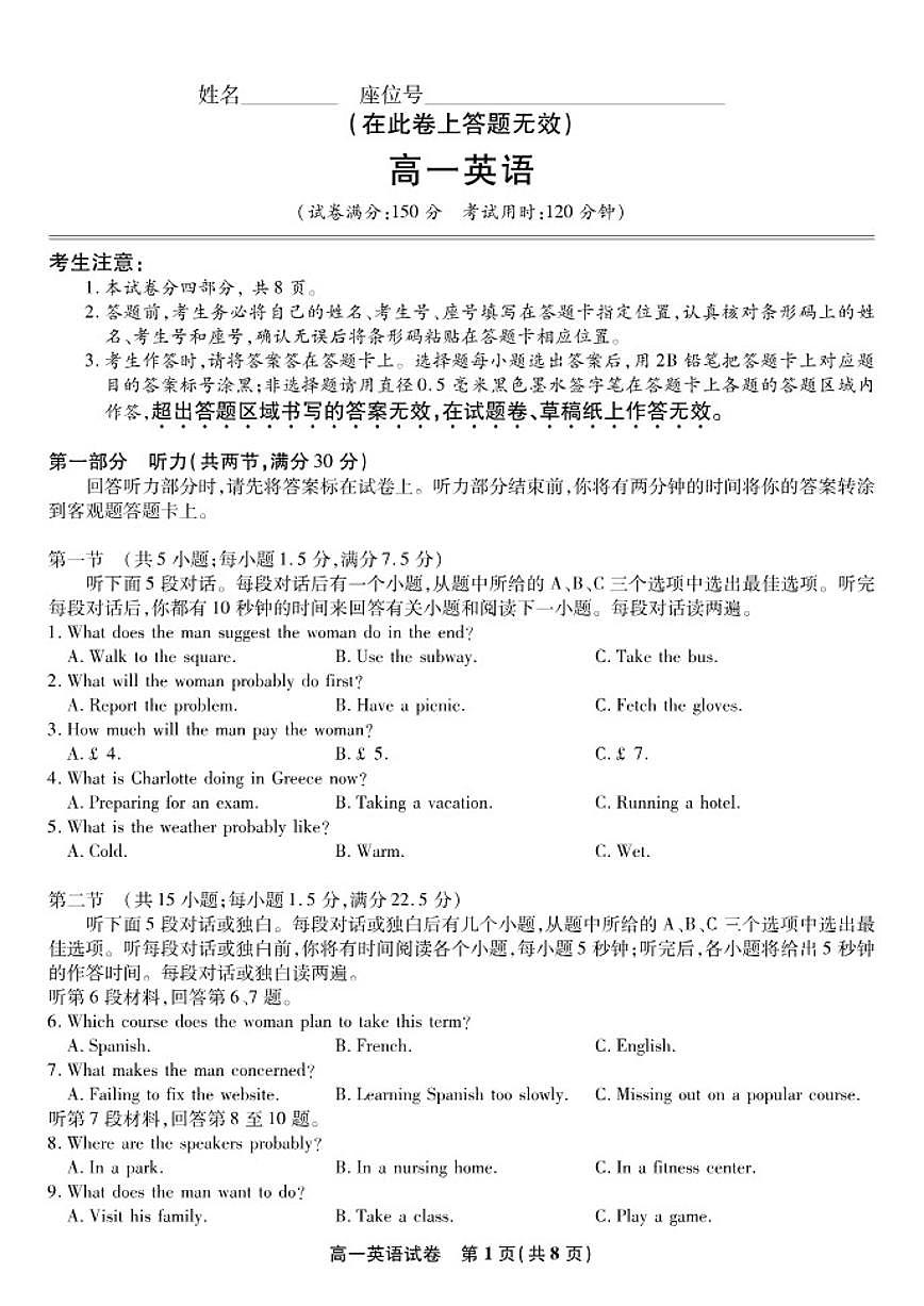 2025-2026学年安徽省皖江名校联盟上学期高一期末考试英语试卷（含解析）第1页