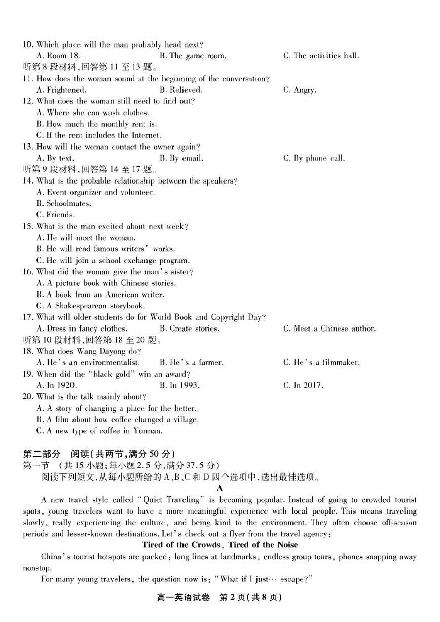 2025-2026学年安徽省皖江名校联盟上学期高一期末考试英语试卷（含解析）第2页
