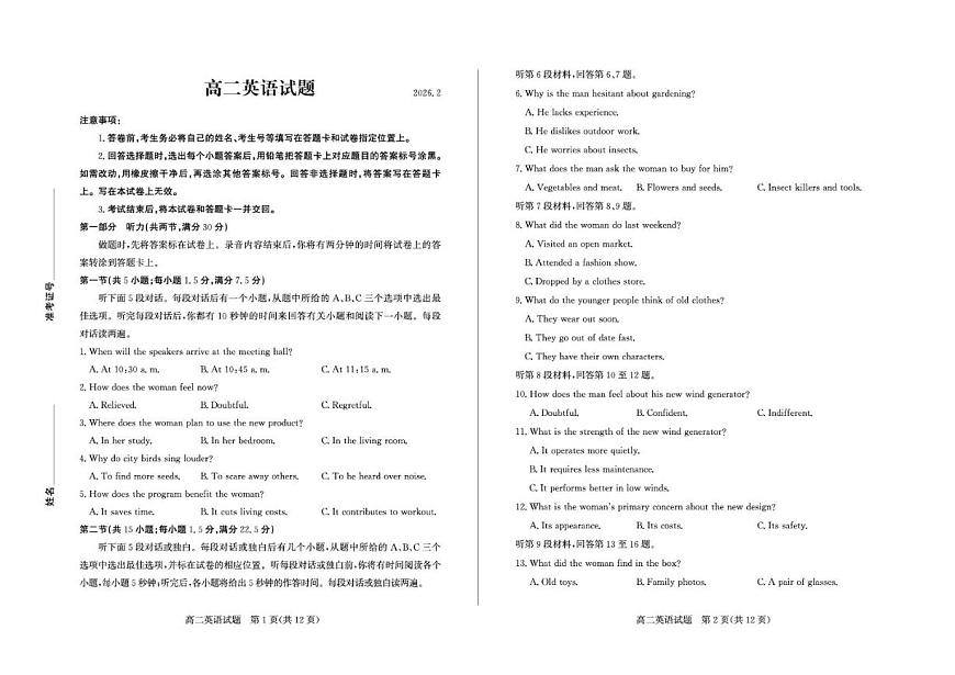 2025-2026学年山东德州市上学期期末考试高二英语试题（含答案）第1页