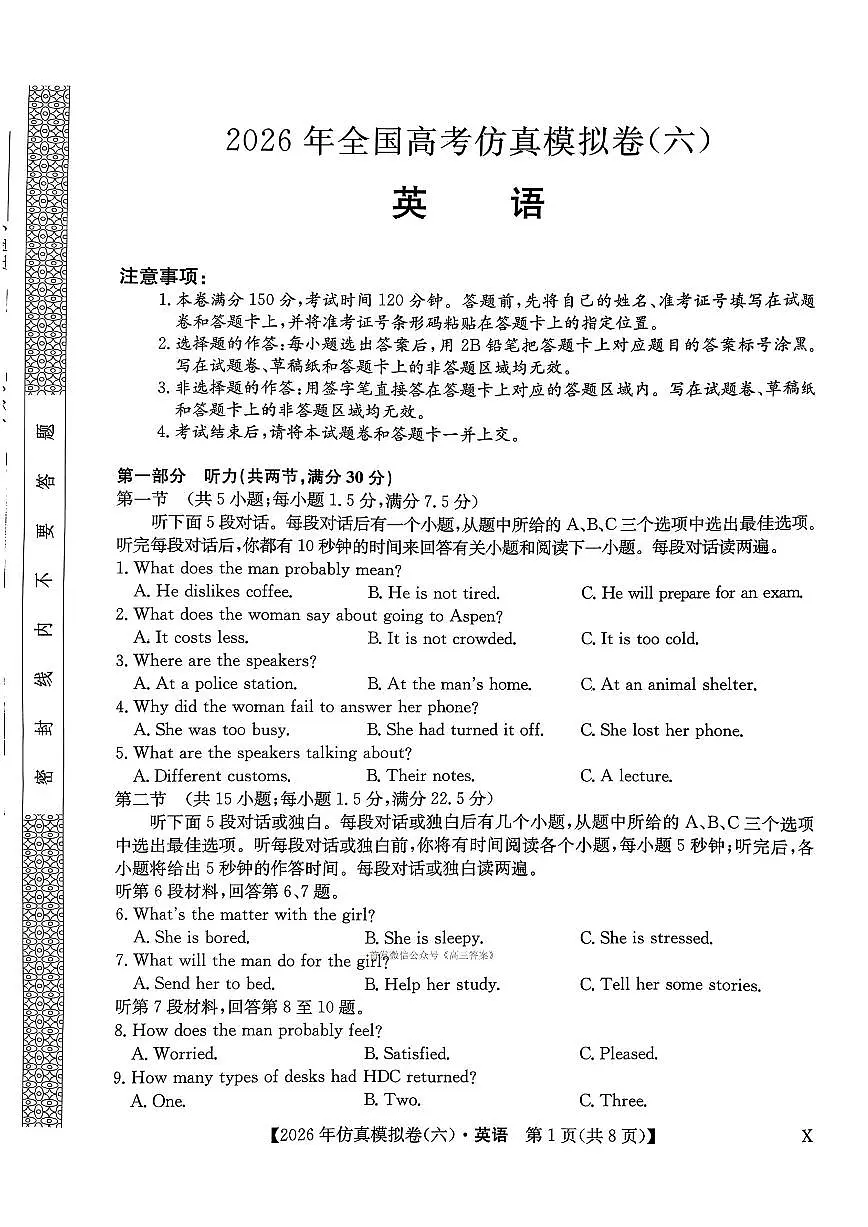 2026年高考模拟仿真卷六英语试题无答案第1页