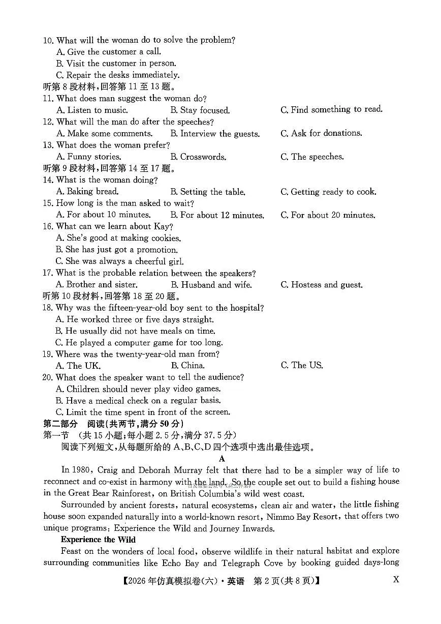 2026年高考模拟仿真卷六英语试题无答案第2页