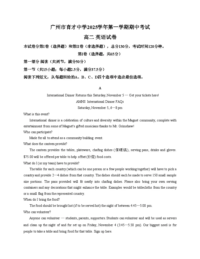 广东省广州市越秀区育才中学2025_2026学年高一上学期期中考试英语试题（文字版，含答案）第1页
