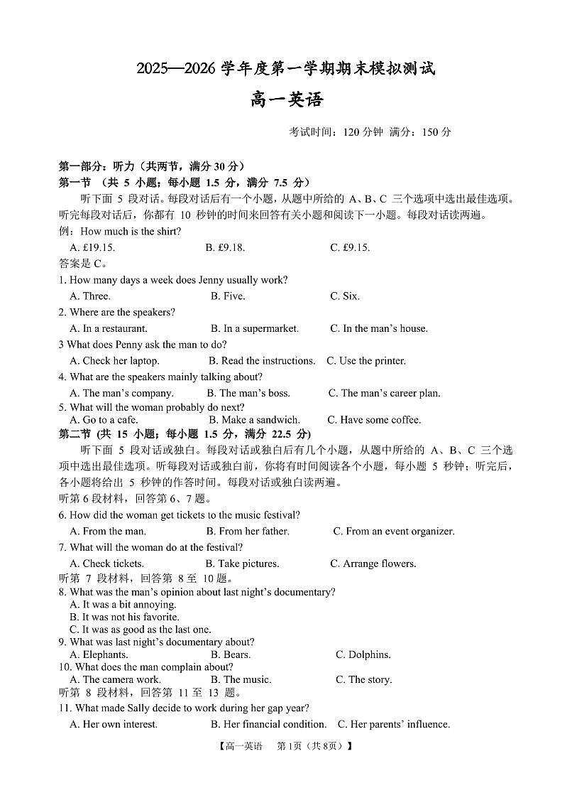 贵州省松桃民族中学2025-2026学年高一上学期期末模拟测试英语试卷（PDF版，不含音频）第1页