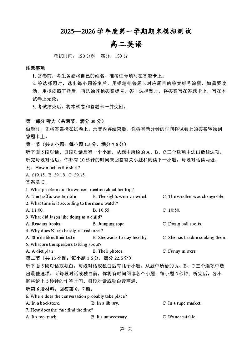 贵州省松桃民族中学2025-2026学年高二上学期期末模拟测试英语试卷（PDF版，含解析，含听力原文无音频）第1页