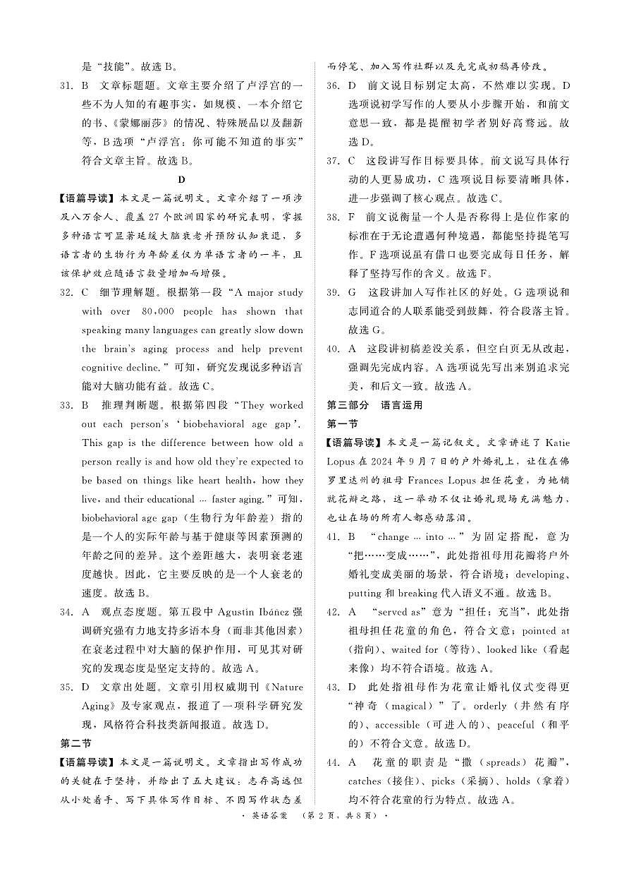 （英语DA）2月2-3日高一第2页