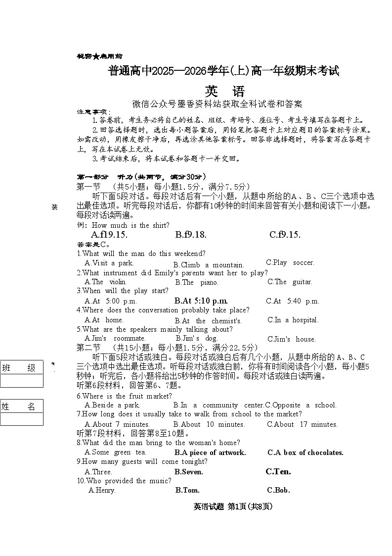 英语试卷-河南省青桐鸣普通高中2025-2026学年上高一期末考试第1页