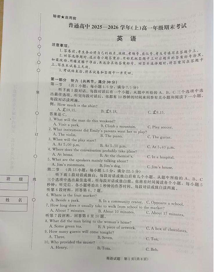 英语试卷第1页