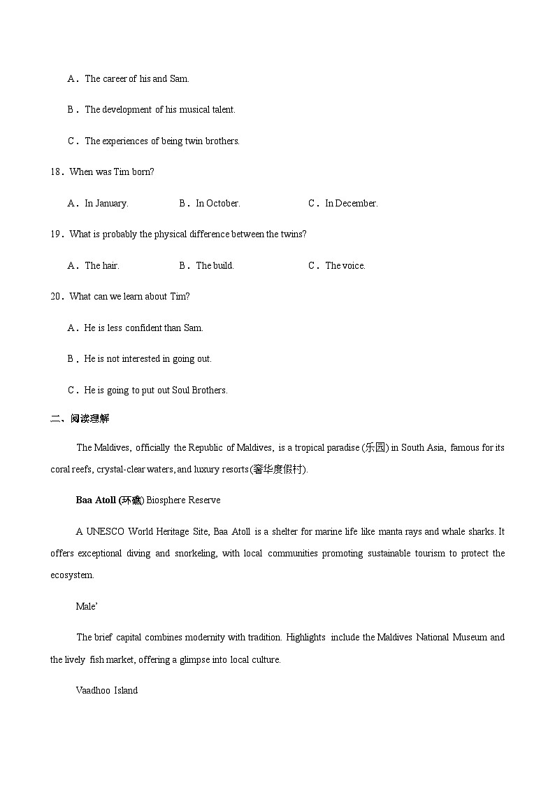 湖北省随州市部分高中2025-2026学年高一上学期期末联考英语试卷（含音频）第3页