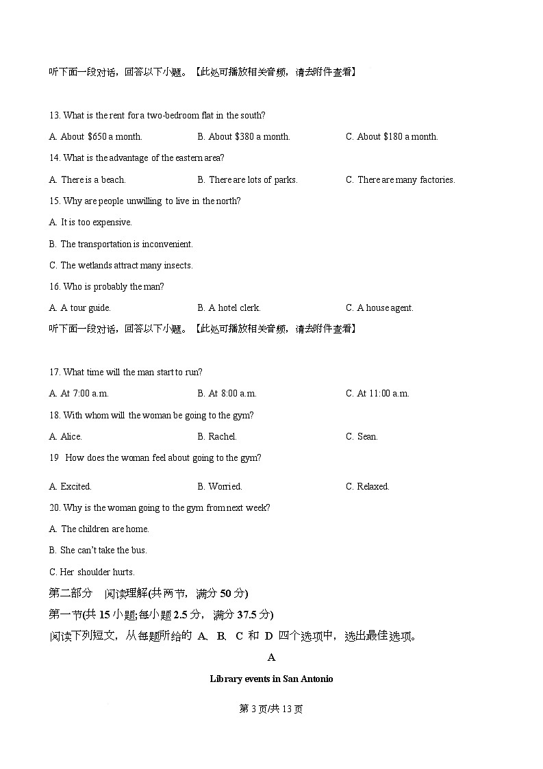 湖北省随州市部分高中2025-2026学年高二上学期期末联考英语试题（原卷版）第3页
