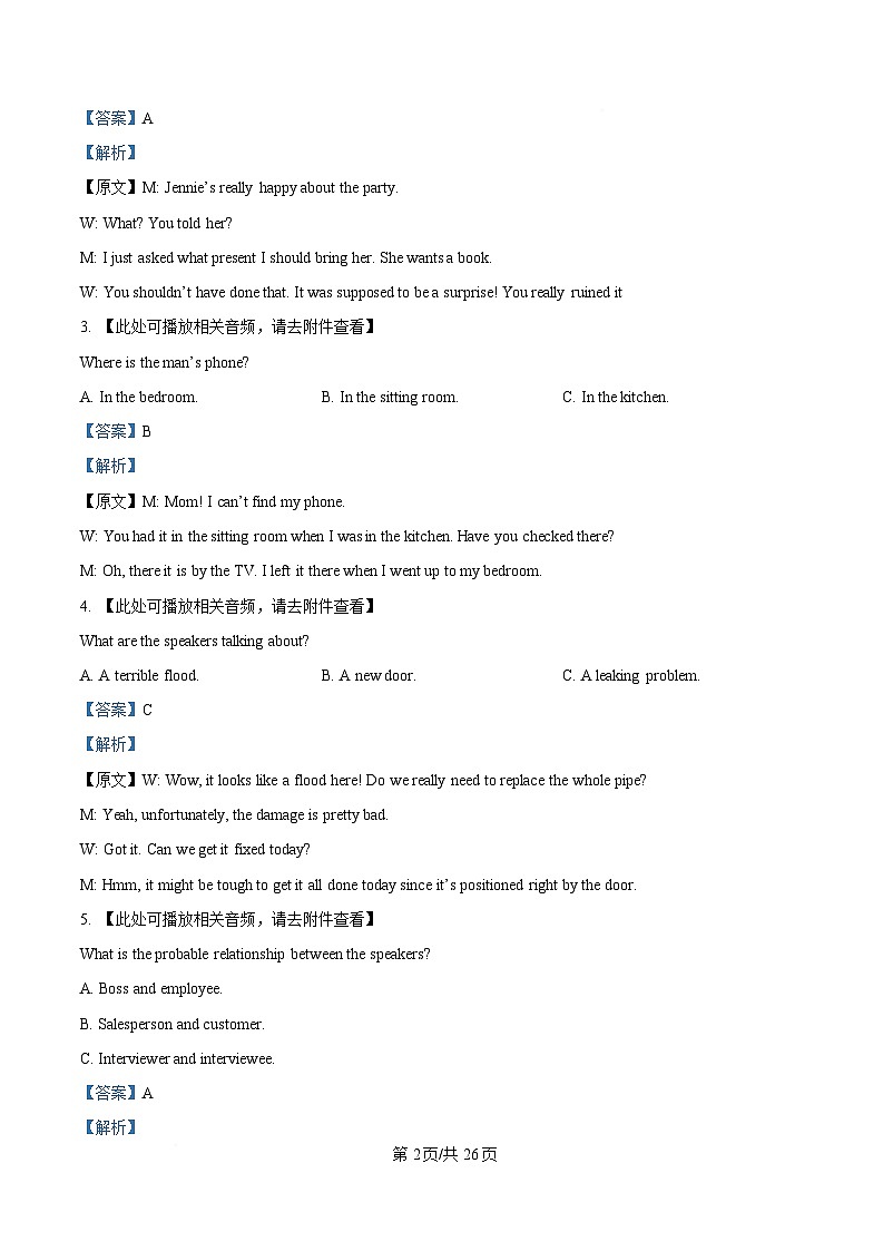 湖北省随州市部分高中2025-2026学年高二上学期期末联考英语试题 Word版含解析第2页