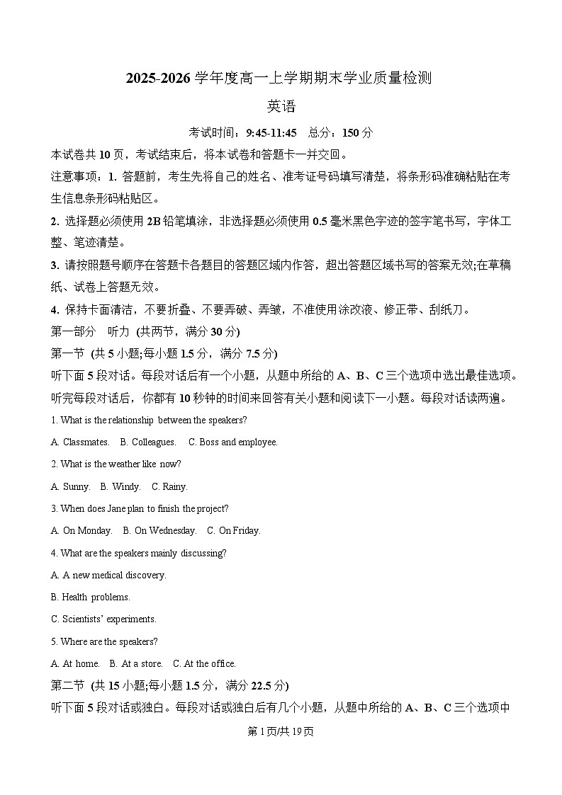吉林省延边朝鲜族自治州2025-2026学年高一上学期期末学业质量检测英语试卷（含答案，无听力原文及音频）第1页