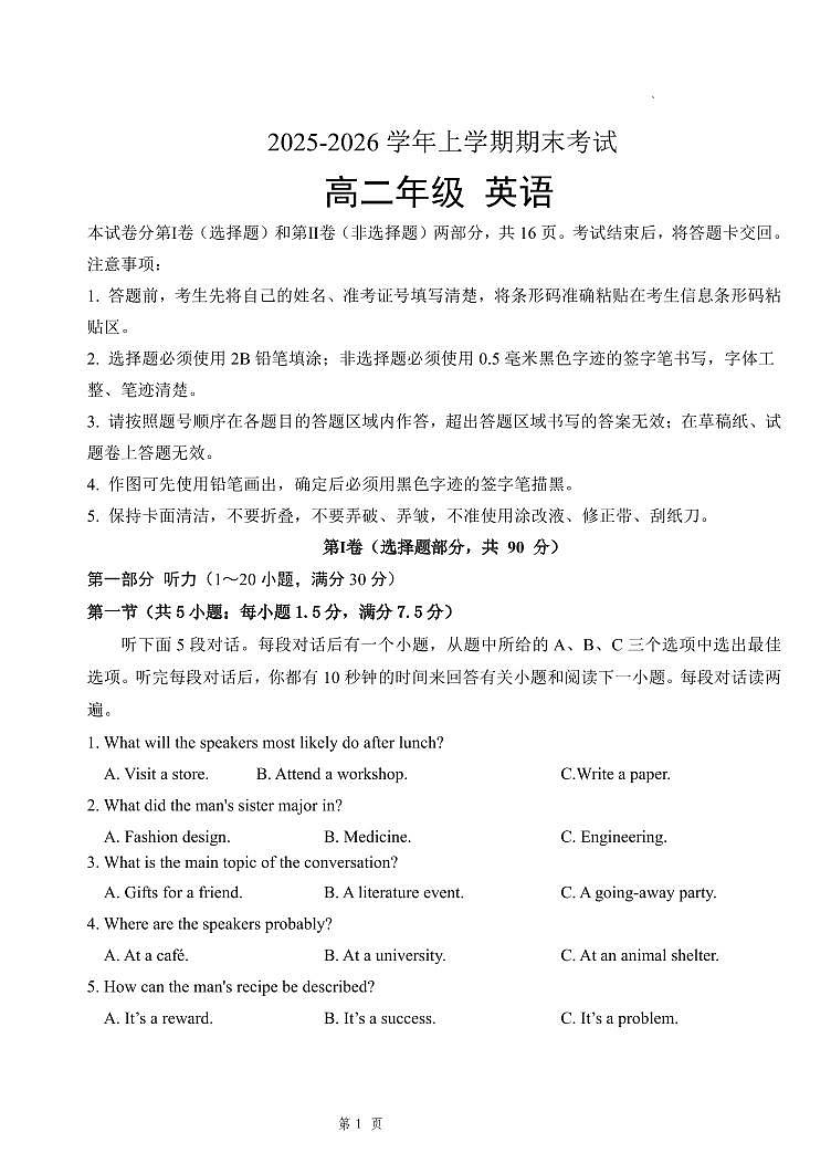 吉林省长春市四校联考2025-2026学年高二上学期期末英语试卷（含答案）第1页