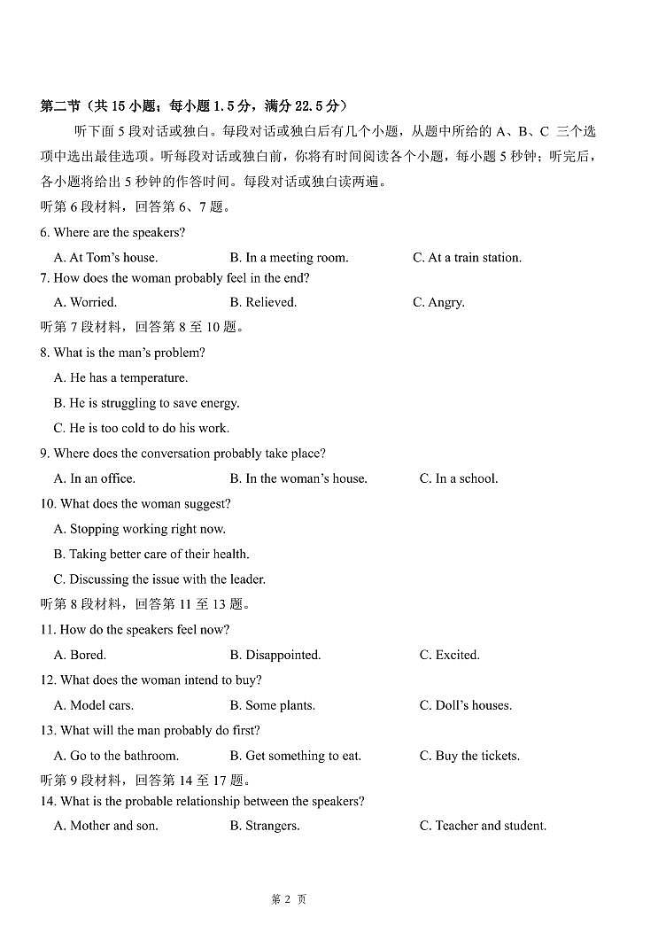 吉林省长春市四校联考2025-2026学年高二上学期期末英语试卷（含答案）第2页