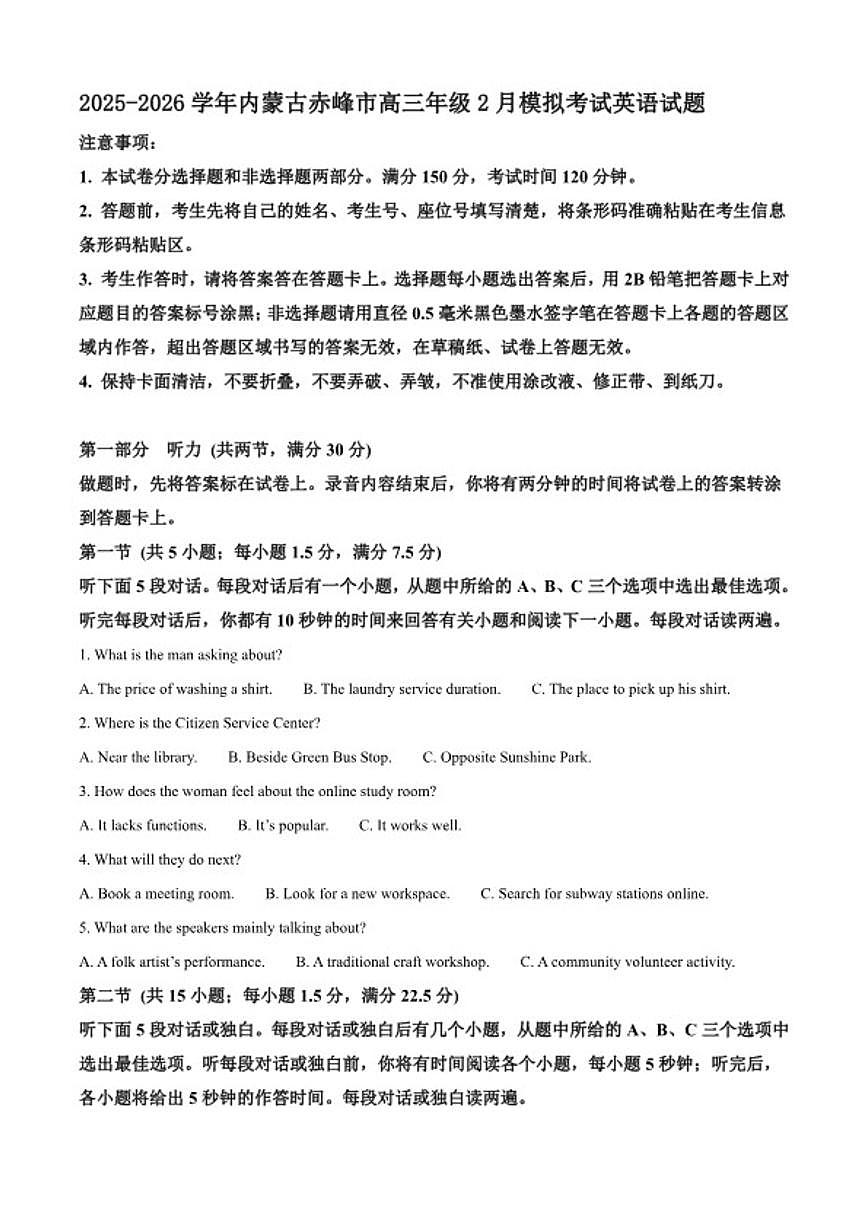 2025-2026学年内蒙古赤峰市高三年级2月模拟考试英语试题（含答案）第1页