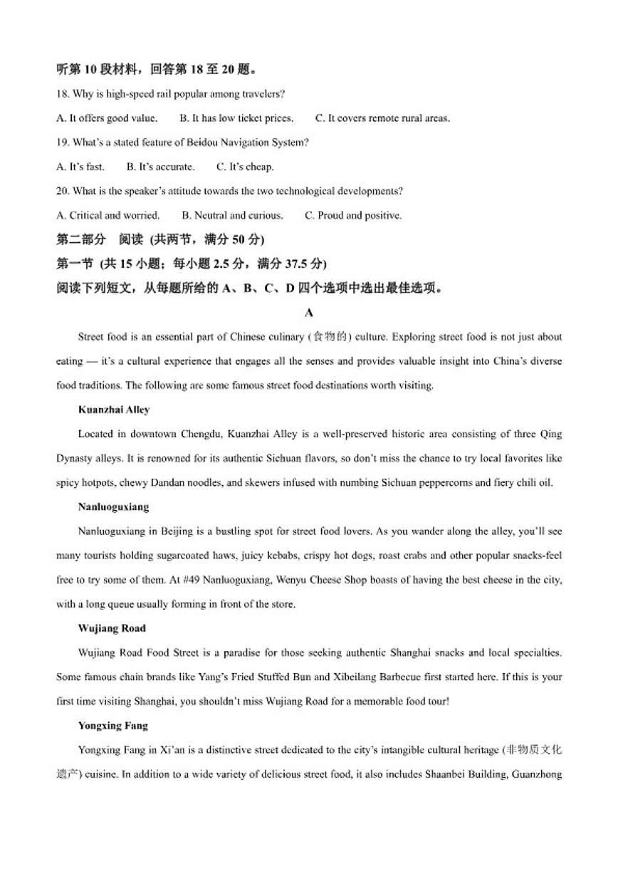 2025-2026学年内蒙古赤峰市高三年级2月模拟考试英语试题（含答案）第3页