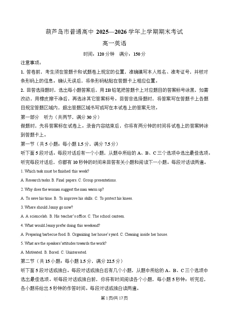 辽宁省葫芦岛市2025-2026学年高一上学期1月期末考试英语试卷（含答案）第1页