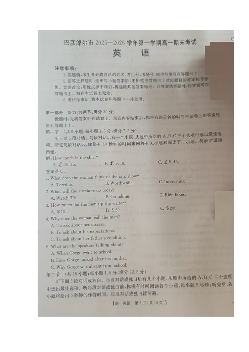 高一英语试题第1页
