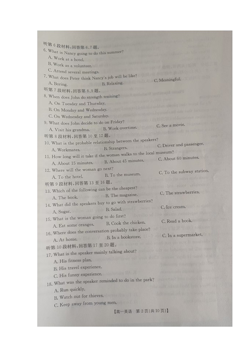 高一英语试题第2页