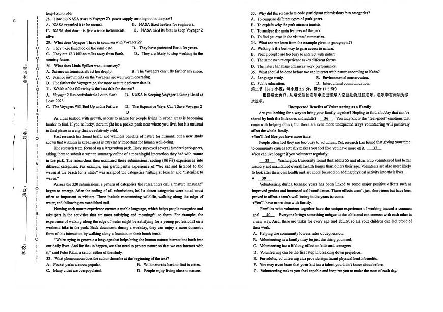 陕西省榆林市2025-2026学年高二上学期期末英语试卷（PDF版，含答案，无听力音频无听力原文）第3页