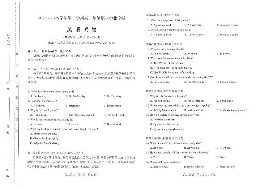 【高二英语】太原市2025-2026学年高二年级第一学期期末学业诊断-英语第1页