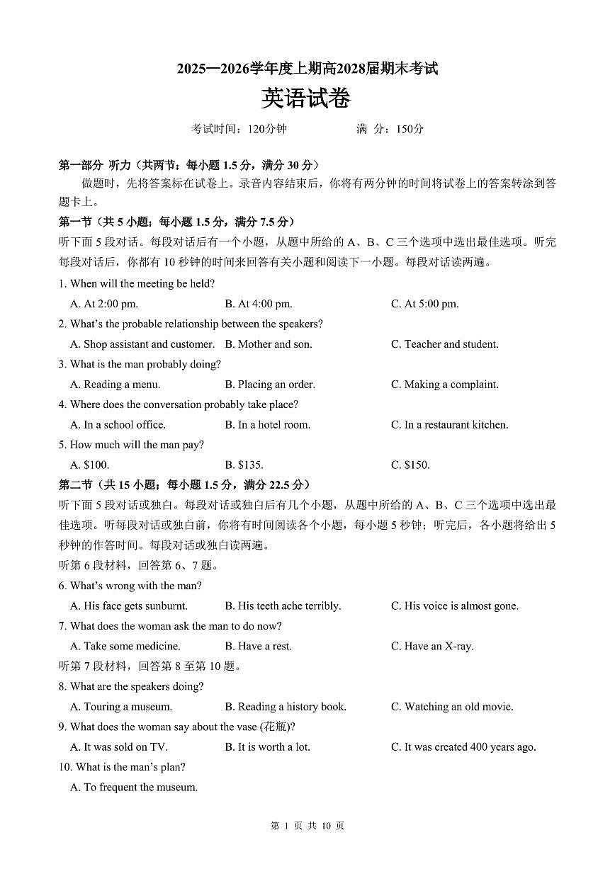 四川省成都市第七中学2025一2026学年度上期高一期末考试英语试卷（无答案）第1页