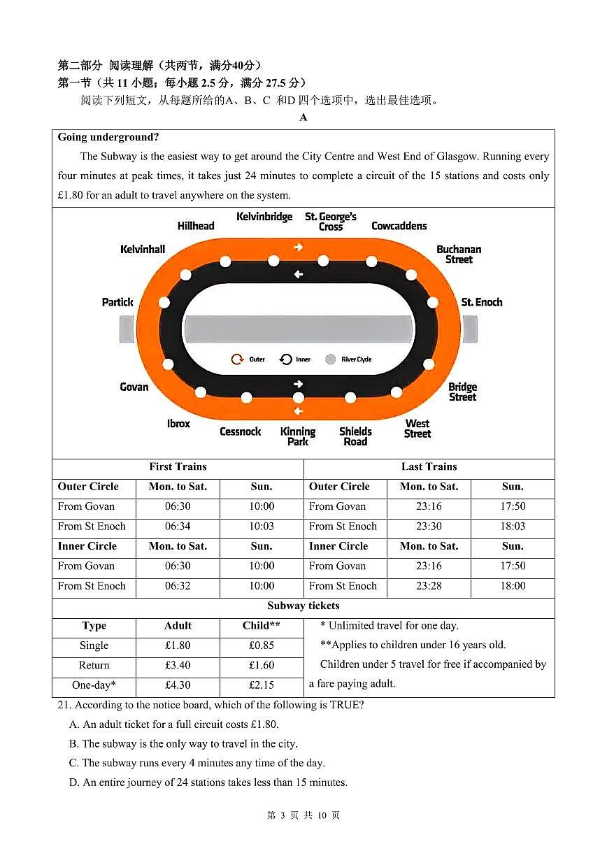 四川省成都市第七中学2025一2026学年度上期高一期末考试英语试卷（无答案）第3页