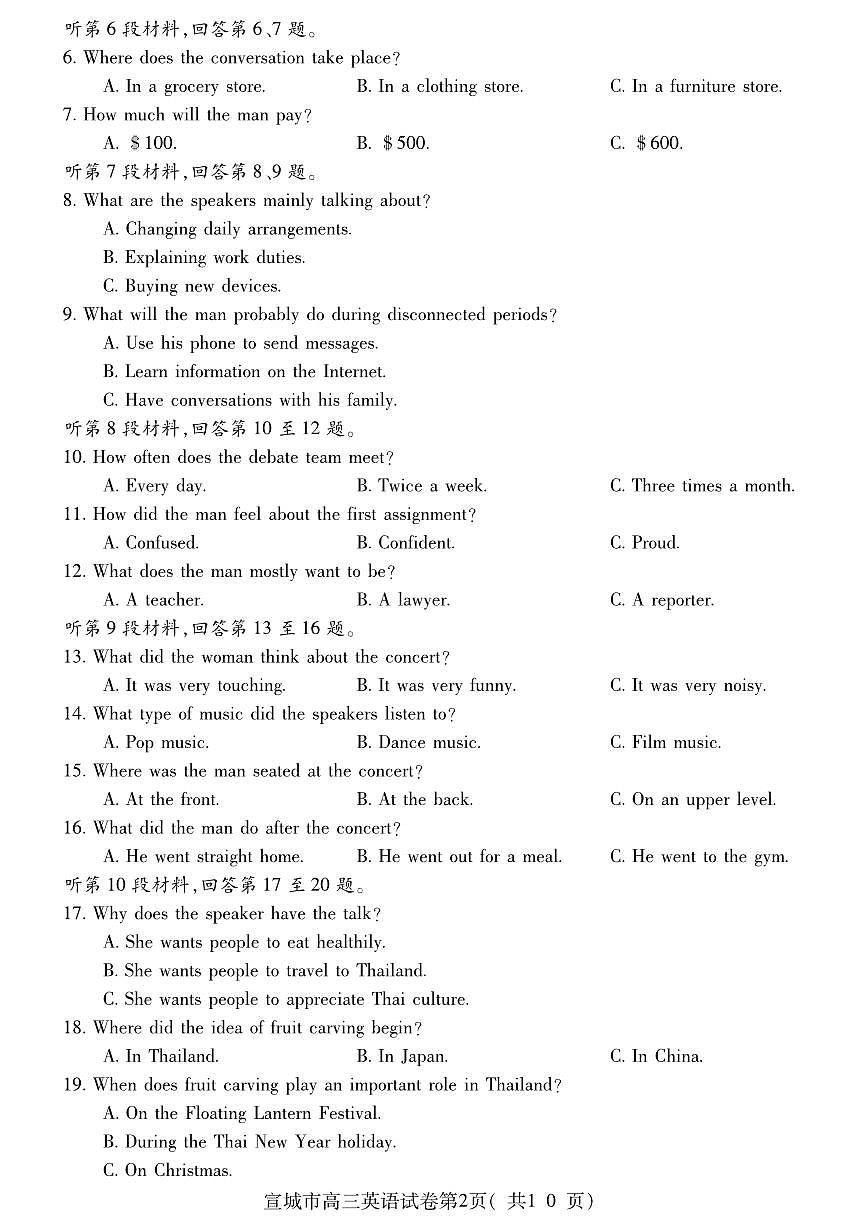 安徽省宣城市2026届上学期高三一模 英语试题+答案+听力原文第2页