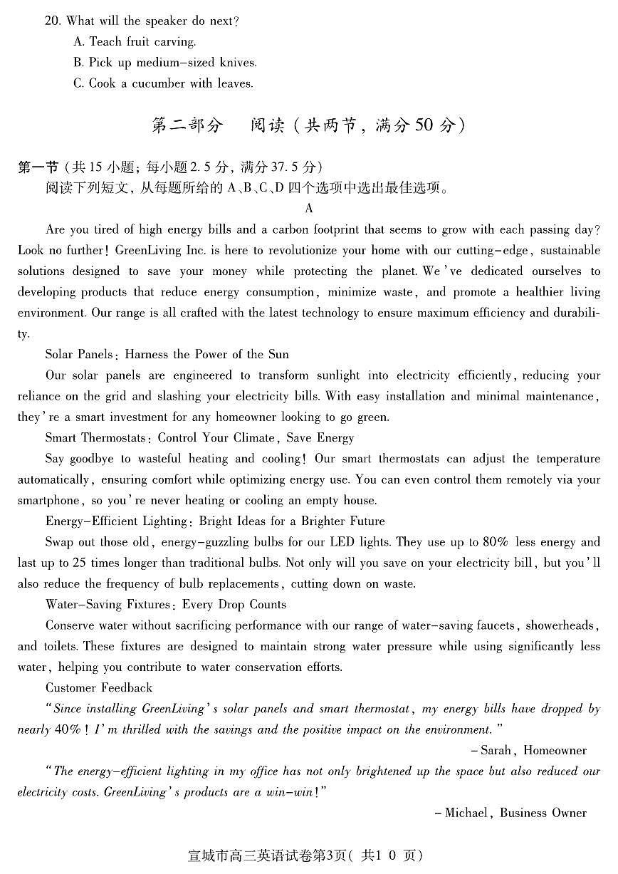 安徽省宣城市2026届上学期高三一模 英语试题+答案+听力原文第3页