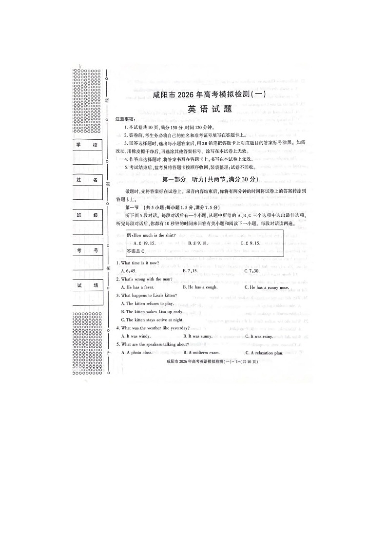 咸阳市2025-2026学年高三上学期模拟检测（一）英语卷含答案第1页