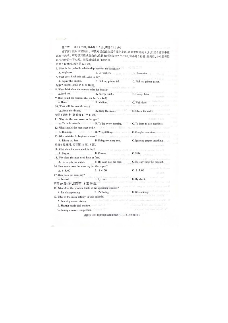 咸阳市2025-2026学年高三上学期模拟检测（一）英语卷含答案第2页
